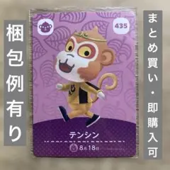 テンシン　どうぶつの森　amiiboカード　第5弾