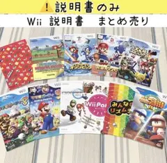 ※説明書のみ　Wii 11タイトル　まとめ売りのサムネイル
