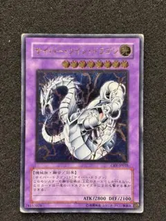 遊戯王　サイバー・ツイン・ドラゴン　レリーフ
