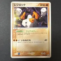 未開封】レジロック 明治 プロモ ポケモンカード 072/pcg-p - メルカリ