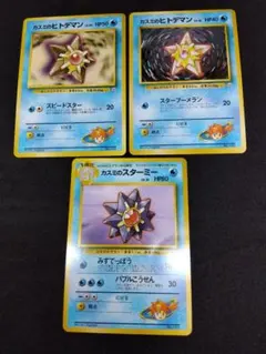 ポケモンカード　旧裏マークなし　カスミのヒトデマン　スターミー