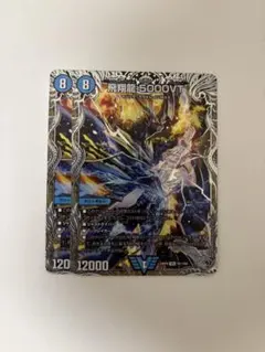 飛翔龍5000VT 超銀トレジャー 3枚 飛翔龍5000VT(超銀トレジャー)【VIC】[DM25EX3 STR1/STR5]｜デュエル