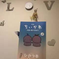 映画 ちいかわ 人魚の島のひみつ 入場者特典 第5弾　ひみつ本
