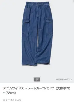 新品！UNIQLO⭐︎デニムワイドストレートカーゴパンツ サイズS
