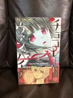 チョコレート・バンパイア 3