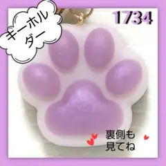 レジン キーホルダー 肉球