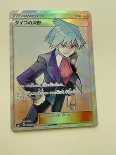 最安値 ダイゴの決断 SR SM7 裂空のカリスマ 102/096 - メルカリ