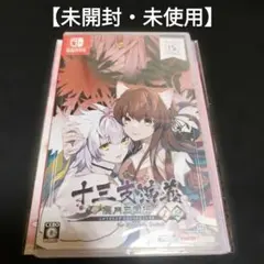 2026年最新】十三支演義 switchの人気アイテム - メルカリ