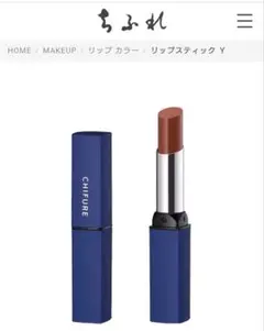 ちふれ口紅582クラシカルレッドのサムネイル