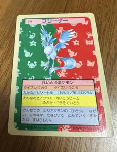 トップサン　ポケモンカード　フリーザー　裏青