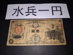 2026年最新】新国立銀行券1円の人気アイテム - メルカリ