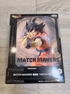 ドラゴンボールZ MATCH MAKERS 孫悟空 フィギュア