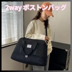 2way ボストンバッグ キャリーオン 大容量 ブラック キルティング 軽量