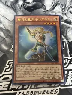 Vジャンプ 2026年2月特大号 遊戯王『聖月の皇太子レグルス』　1枚