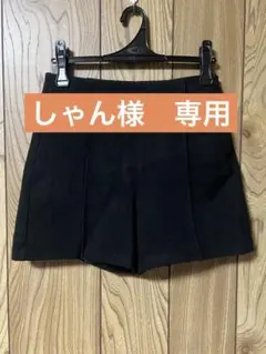 しゃん様　専用