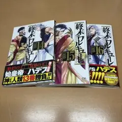 2026年最新】終末のワルキューレ 14巻の人気アイテム - メルカリ
