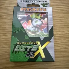 【未開封】コレクションパックシェイミ