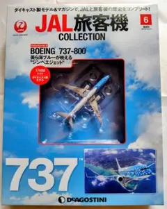 JAL旅客機コレクション No.6 ジンベエジェット　ボーイング737-800のサムネイル