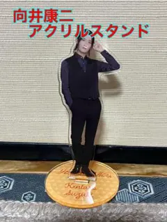 SnowMan 向井康二 アクスタ