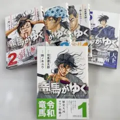 2026年最新】竜馬がゆく 全巻の人気アイテム - メルカリ