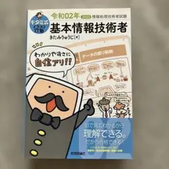 キタミ式イラストIT塾 基本情報技術者 令和02年