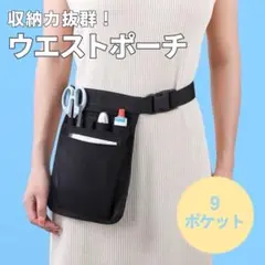 ナースポーチ　多機能　収納　ウエストポーチ　ショルダー　ポシェット　2WAY