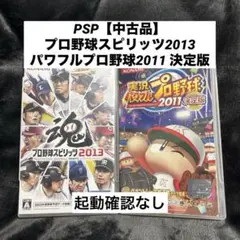 【中古品】【起動確認無し】PSP ソフト 2本