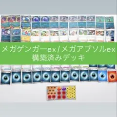 メガゲンガーexデッキ