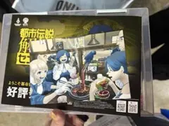 TGS2025 ポストカード 限定配布 都市伝説解体センター