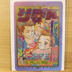 りぼん70周年ウエハース【カード】レア⭐︎ 天使なんかじゃない 矢沢あい