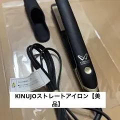 【美品】1度使用 絹女 ストレートアイロン ブラック