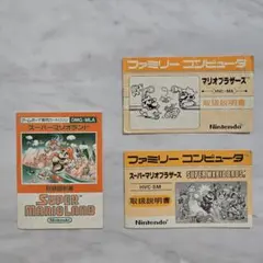【説明書のみ】ファミコン　スーパーマリオブラザーズ　3点セット