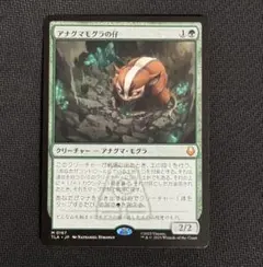 2026年最新】アナグマモグラの仔 mtg の人気アイテム - メルカリ