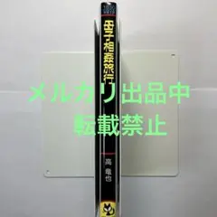 初版帯付き『ドメスティックな彼女⑤』シュリンク未開封 特典付き 流石