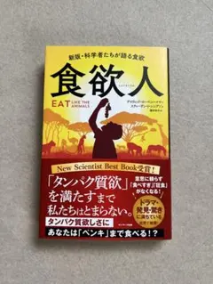 食欲人 EAT LIKE THE ANIMALS