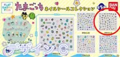 たまごっち ネイルシール コレクション デザインC