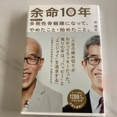 余命10年 多発性骨髄腫になって、やめたこと・始めたこと。