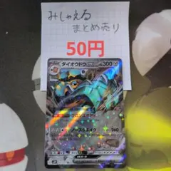 ダイオウドウex RR SV2P スノーハザード 054/071