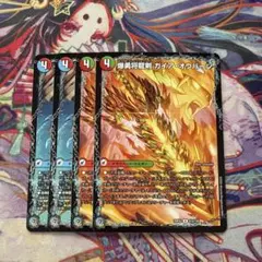 ラッシュギガハート/ガイアオウバーン 2枚× 2 4枚セット