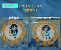 2026年最新】ガルパン 秋山優花里の人気アイテム - メルカリ