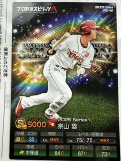 宗山塁 東北楽天ゴールデンイーグルス プロスピ版 プロ野球チップス 2026