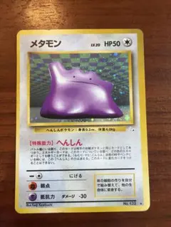 メタモン 旧裏 渦巻 ホロ ☆ 第3弾拡張パック 化石の秘密 - メルカリ