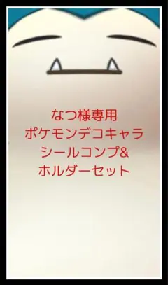 なつ様 リクエスト 5点 まとめ商品