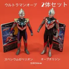 ウルトラマンオーブ ソフビ 2体セット