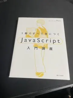 JavaScript現場で必要なテクニックのすべてのサムネイル