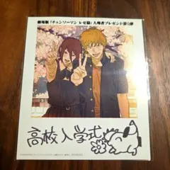 チェンソーマン 映画特典