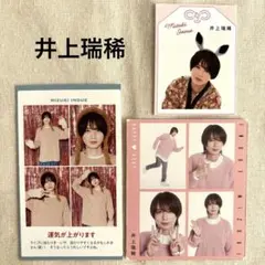 KEY TO LIT 井上瑞稀　TVガイド他　カード切り抜き