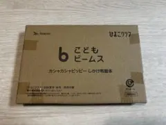 ひよこクラブ　こどもビームス　 カシャカシャピッピー　しかか布絵本のサムネイル