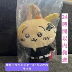 正規品！新品！タグ付き！　ちいかわ×東京卍リベンジャーズ　うさぎ　マスコット