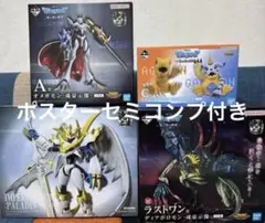 一番くじ デジモンシリーズ A賞 B賞C賞 ラストワン賞 セット